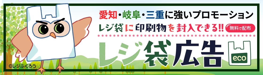 レジ袋広告
