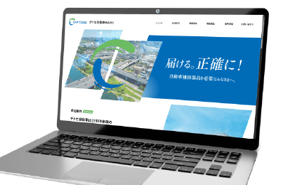 チトセ自動車　WEBサイト