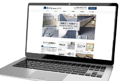 ガイア　Webサイト