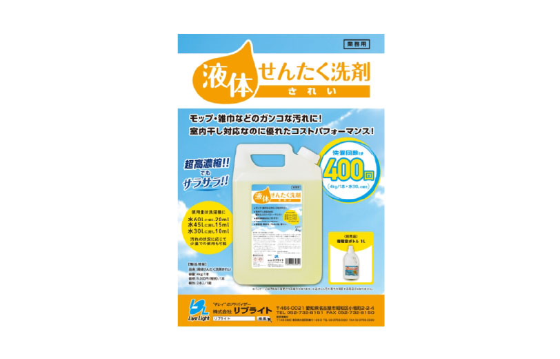 洗濯洗剤きれい